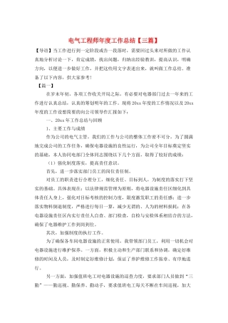 电气工程师年度工作总结