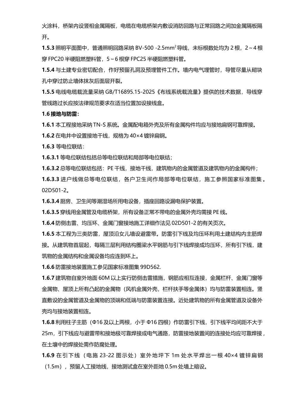 电气工程工程概况word格式文档模板_第2页