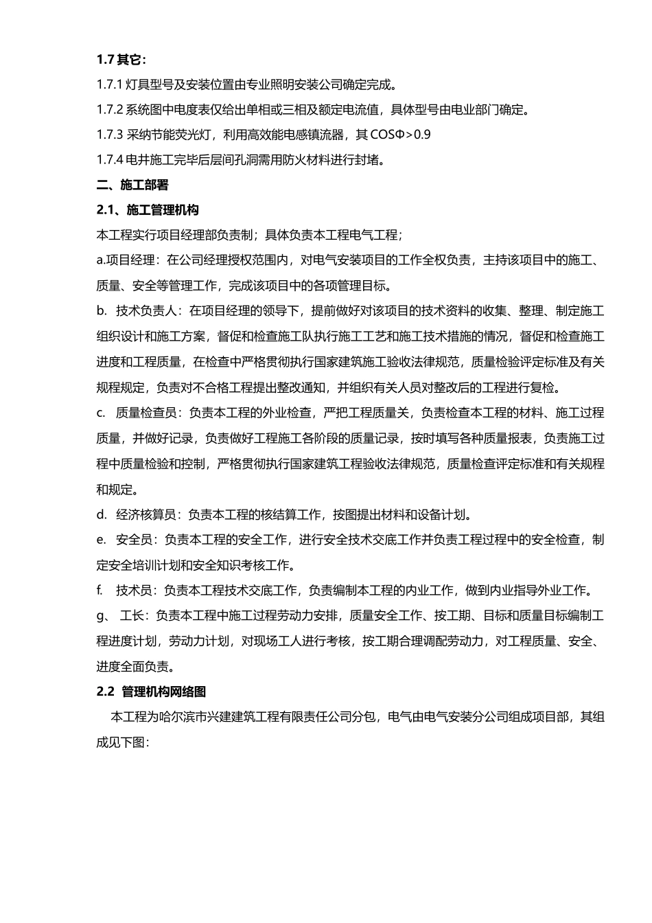 电气工程工程概况word格式文档模板_第3页