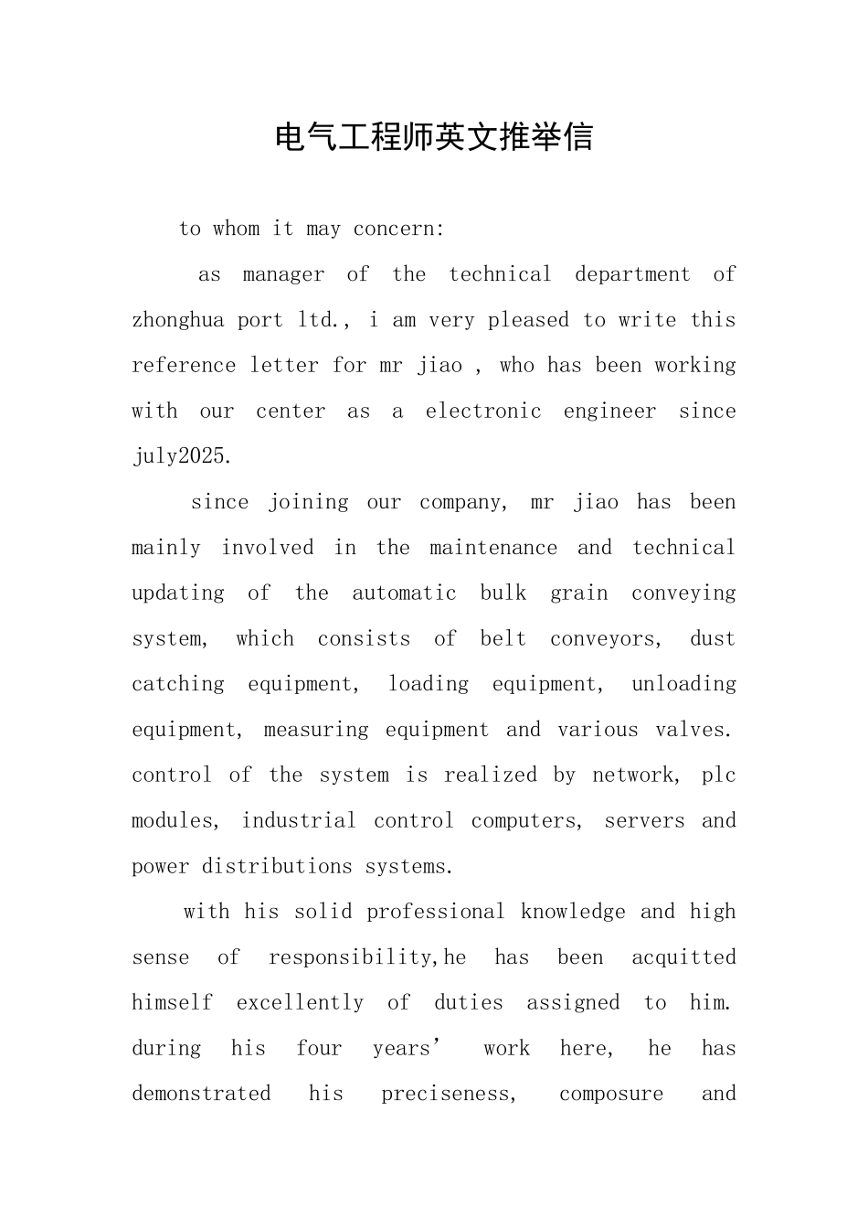 电气工程师英文推荐信_第1页