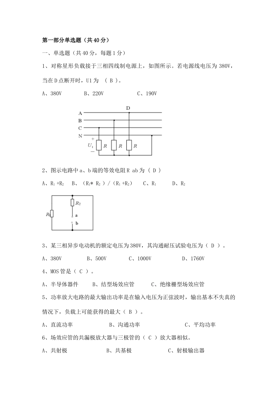 电气工程师高级模拟_第1页
