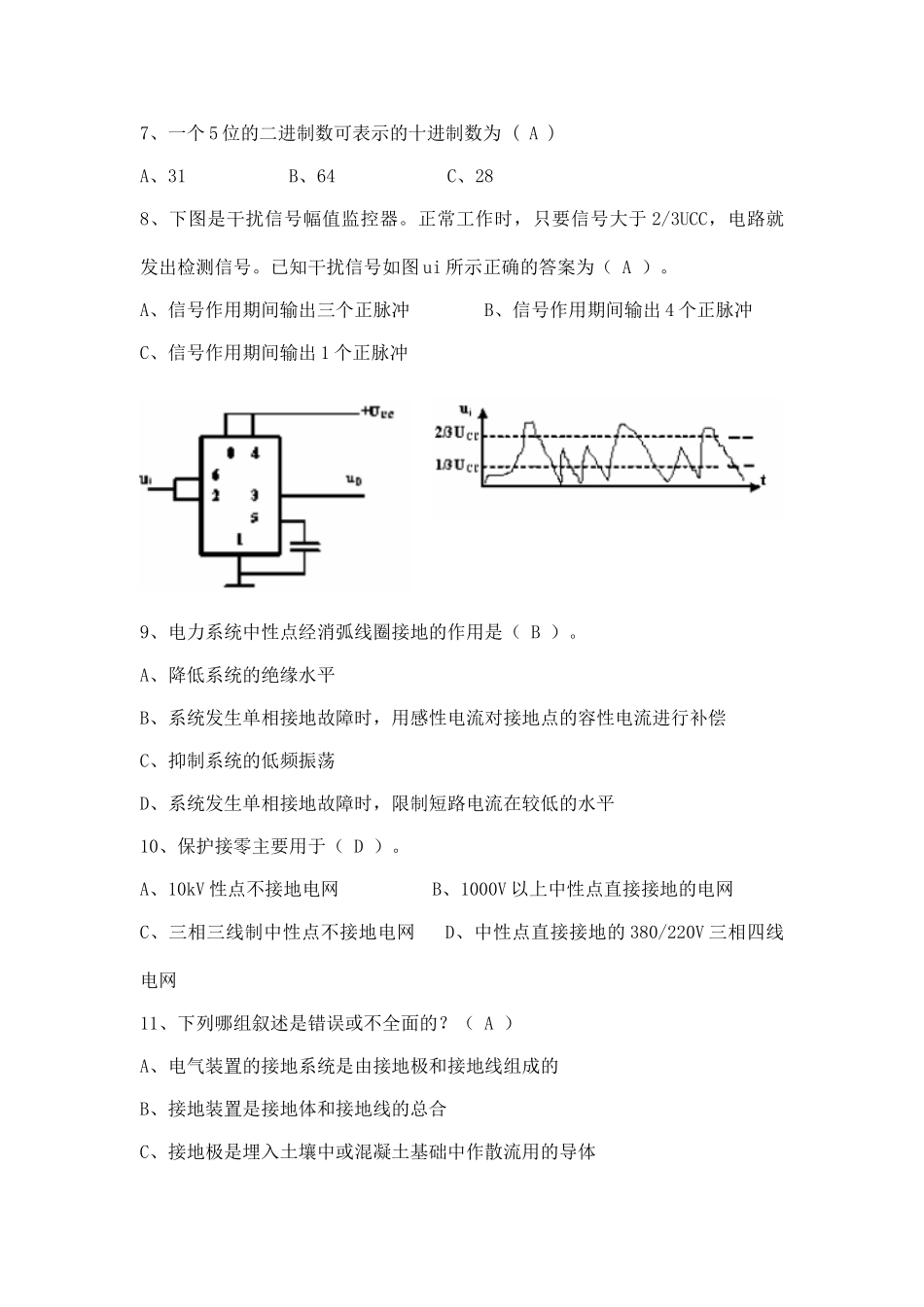 电气工程师高级模拟_第2页