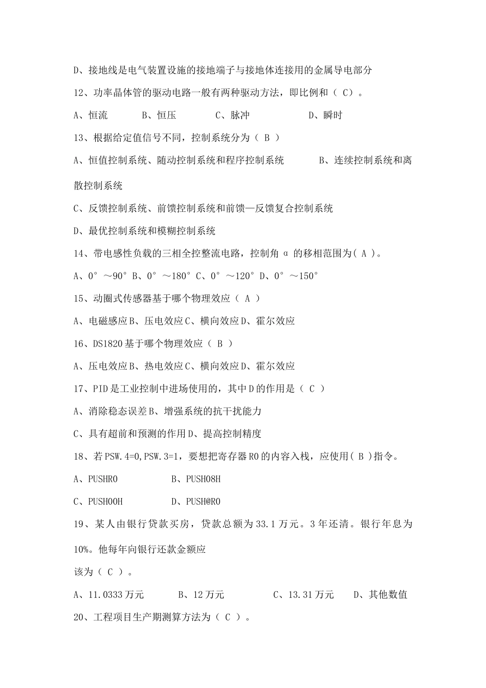 电气工程师高级模拟_第3页