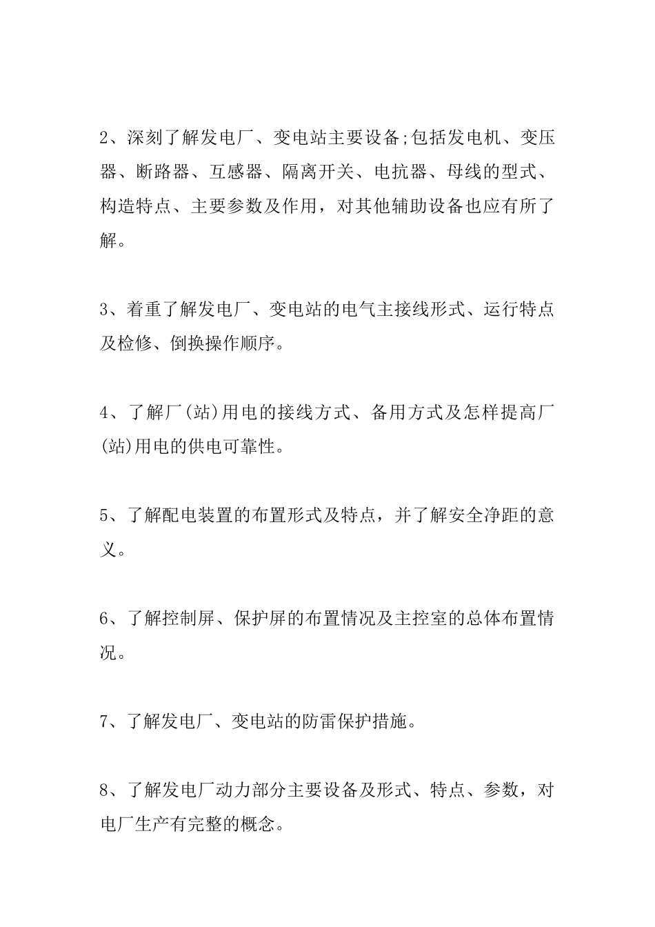 电气工程的实习心得体会_第2页