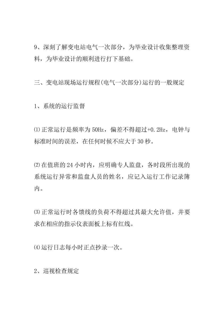 电气工程的实习心得体会_第3页