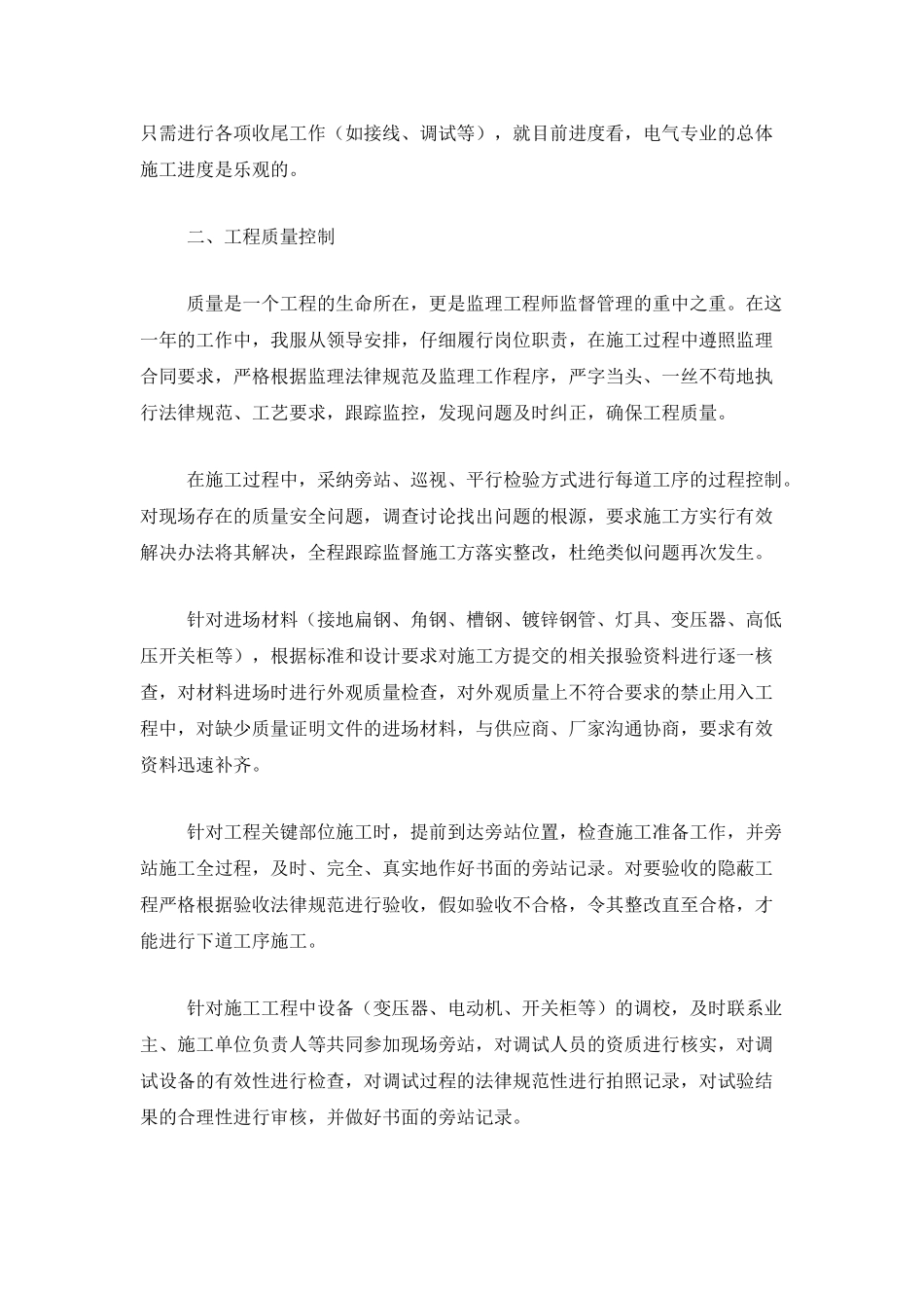 电气工程师年度工作总结三篇_第2页