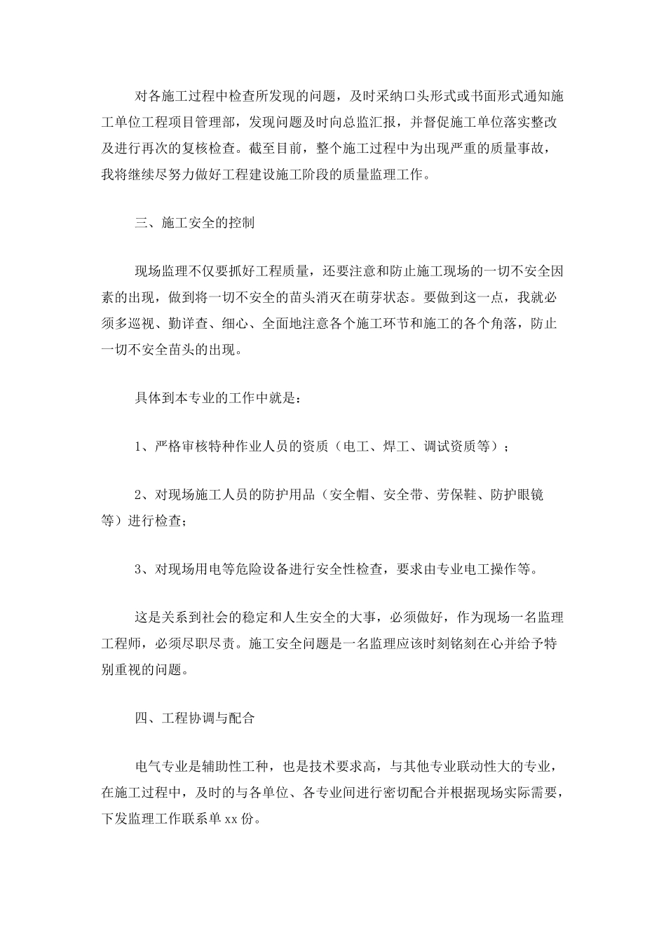 电气工程师年度工作总结三篇_第3页