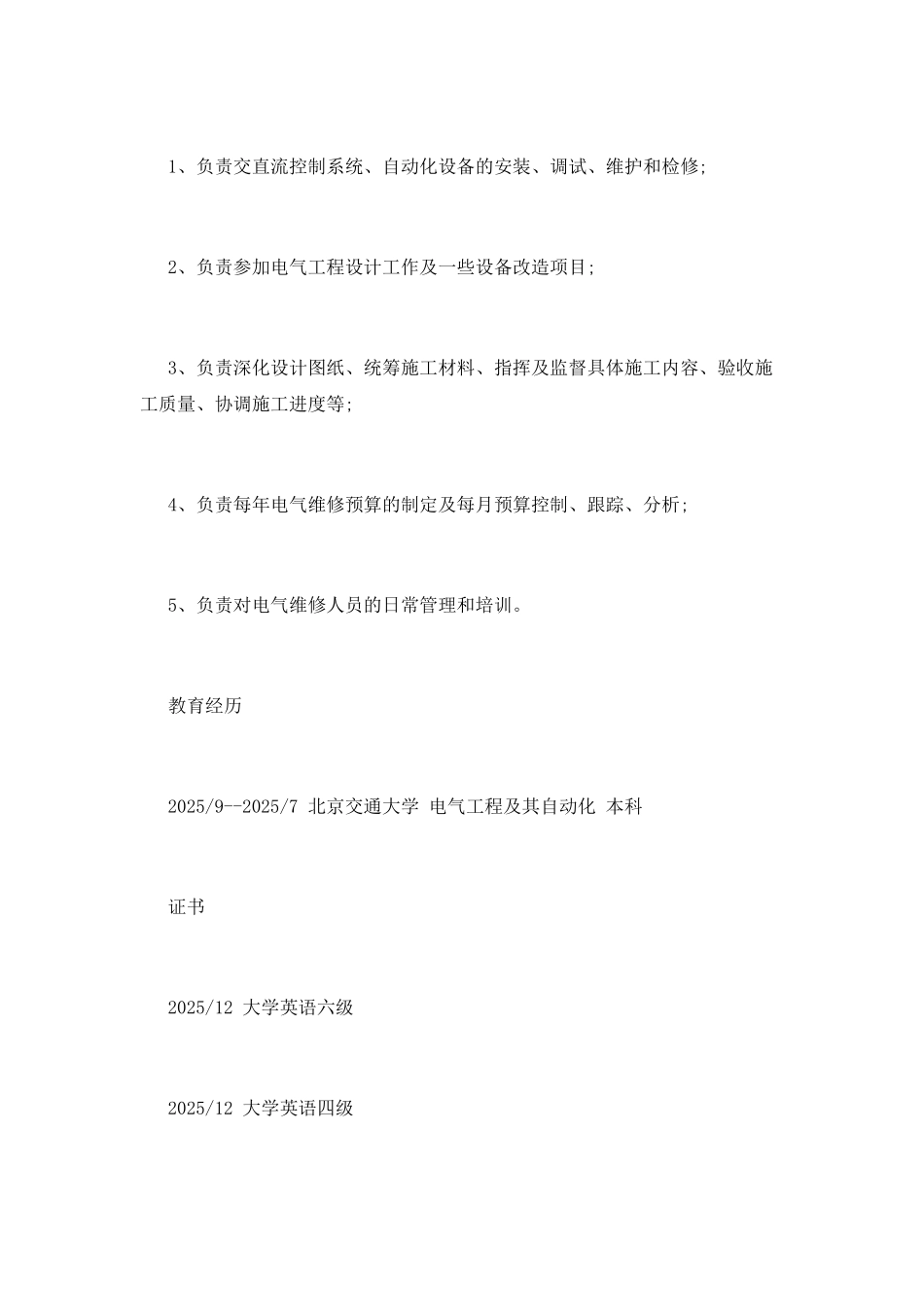 电气工程师求职简历_第2页