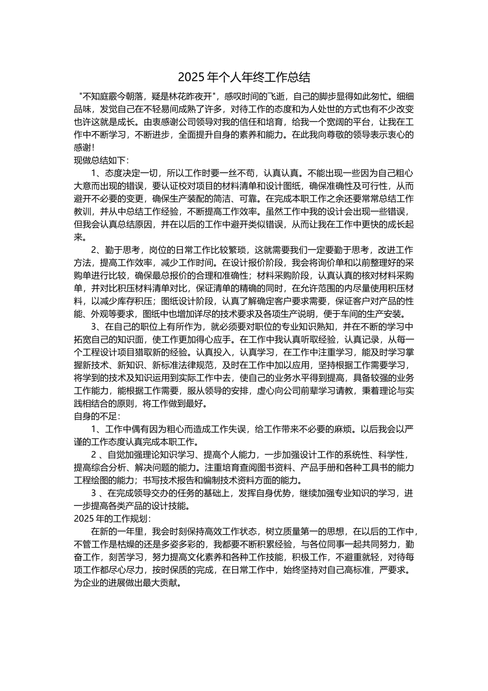 电气成套设计年终总结_第1页