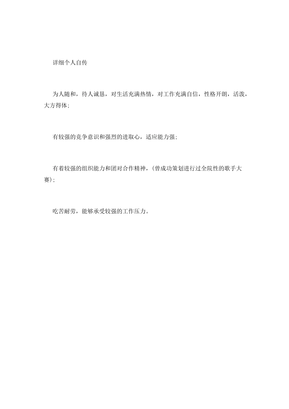 电气技术专业个人简历范文_第3页