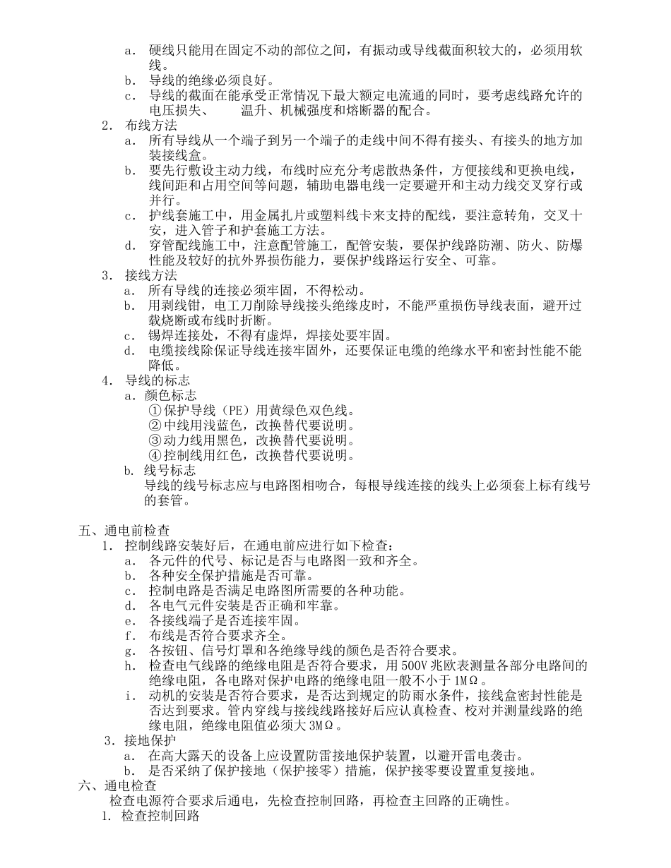 电气工艺规程_第2页