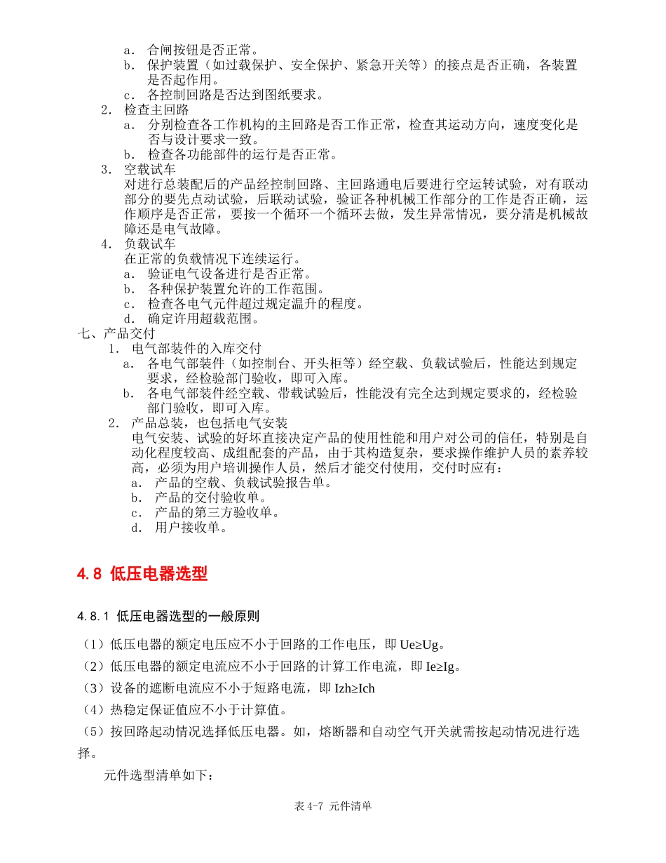 电气工艺规程_第3页