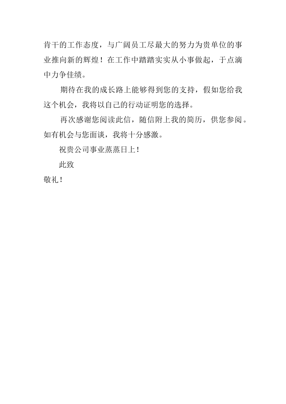 电气工程方向求职信_第2页