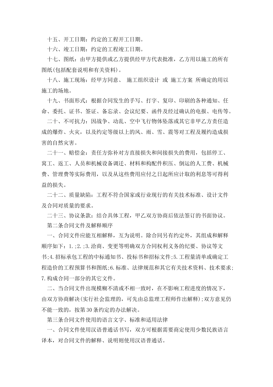 电气工程施工承包合同范本_第2页