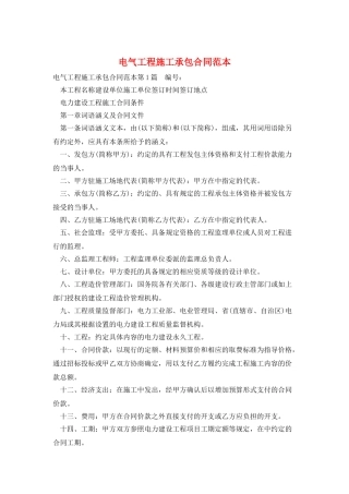 电气工程施工承包合同范本