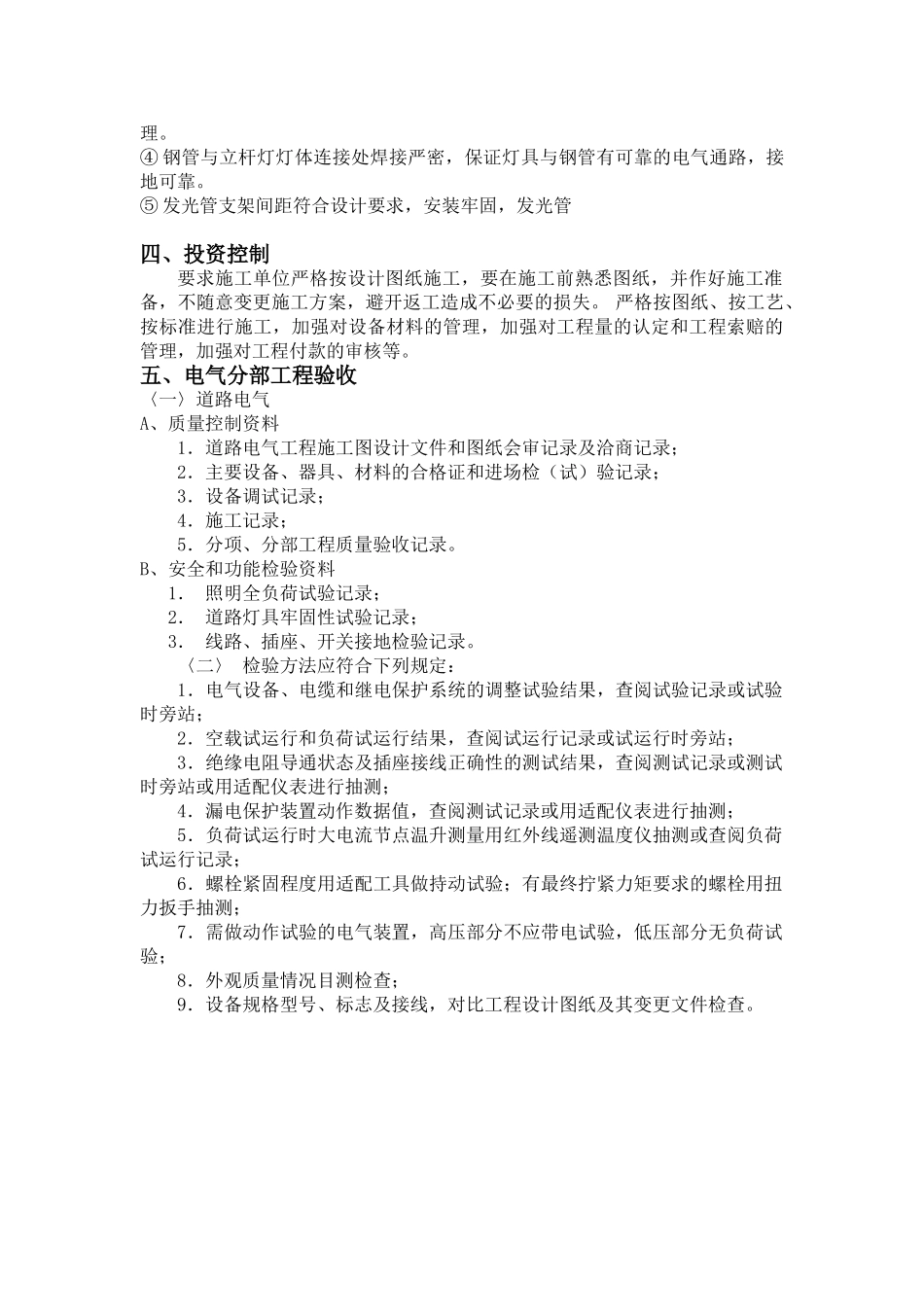 电气工程施工监理方案_第2页