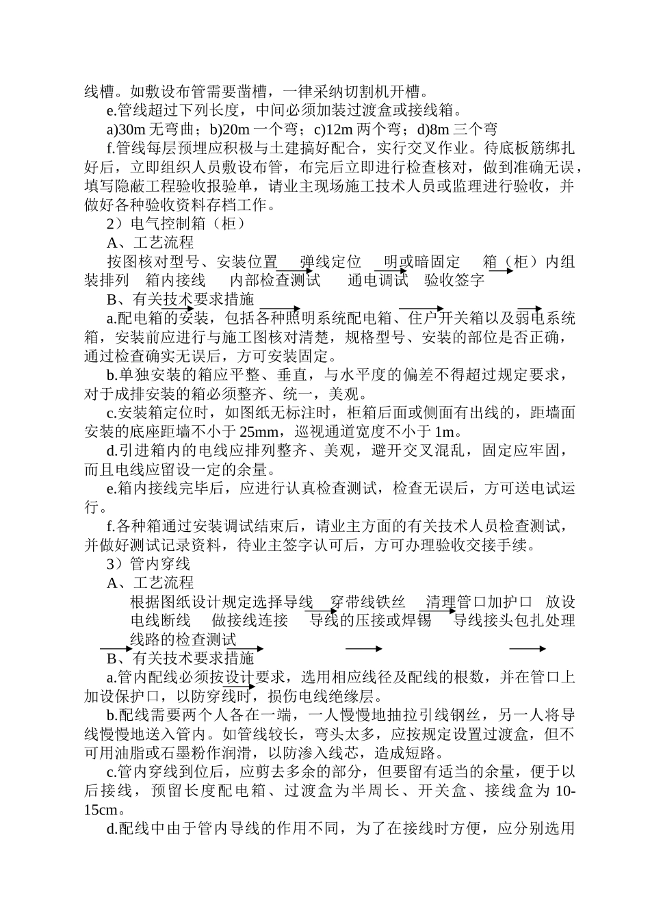 电气工程施工方案_第2页