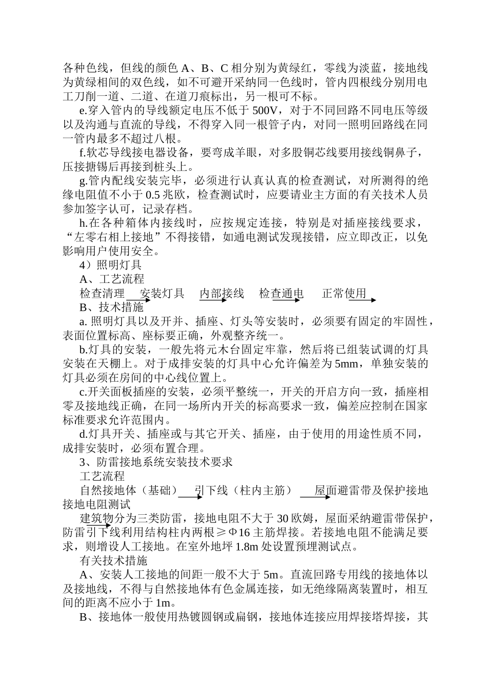 电气工程施工方案_第3页