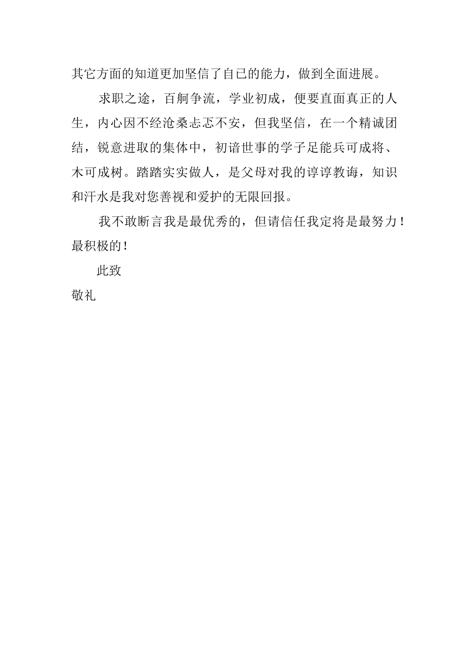 电气机械制造业个人求职信_第2页