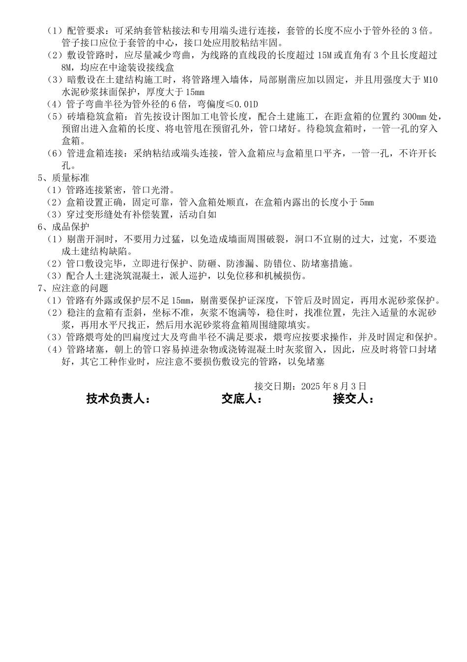 电气施工技术交底_第2页