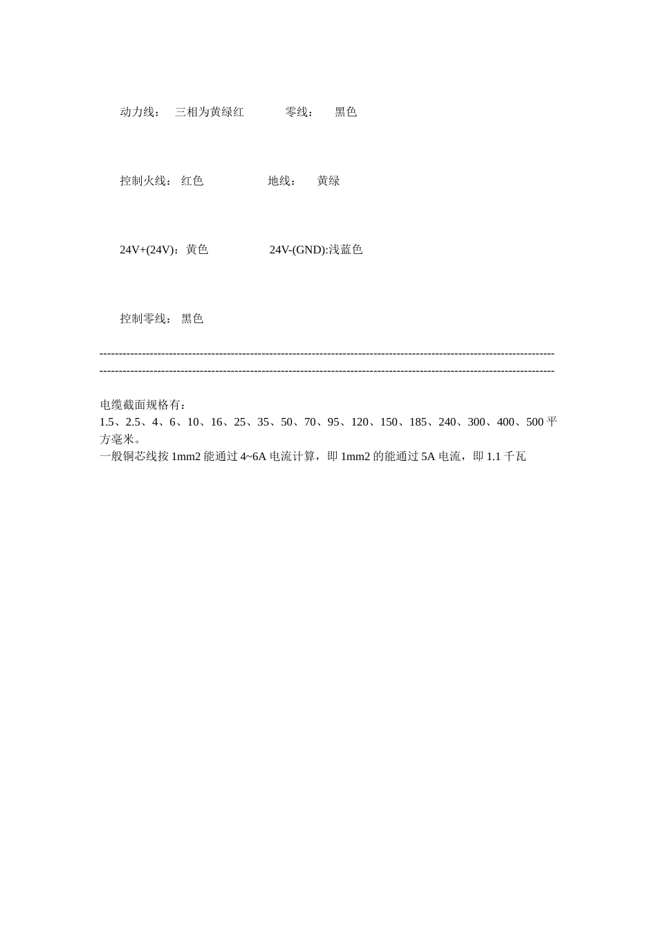 电气接线颜色标准_第2页