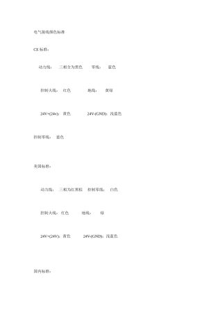 电气接线颜色标准