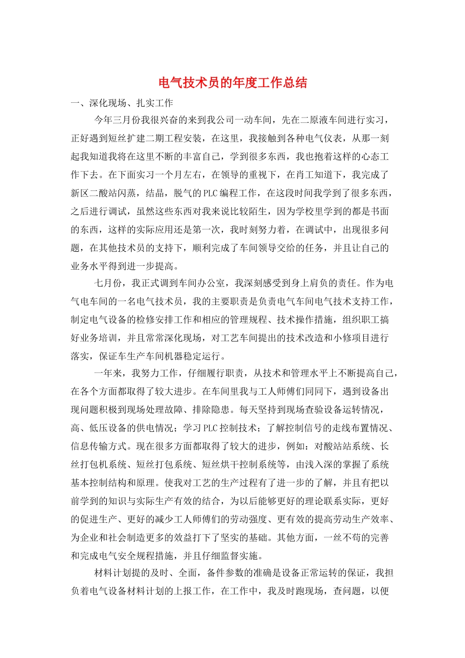 电气技术员的年度工作总结_第1页