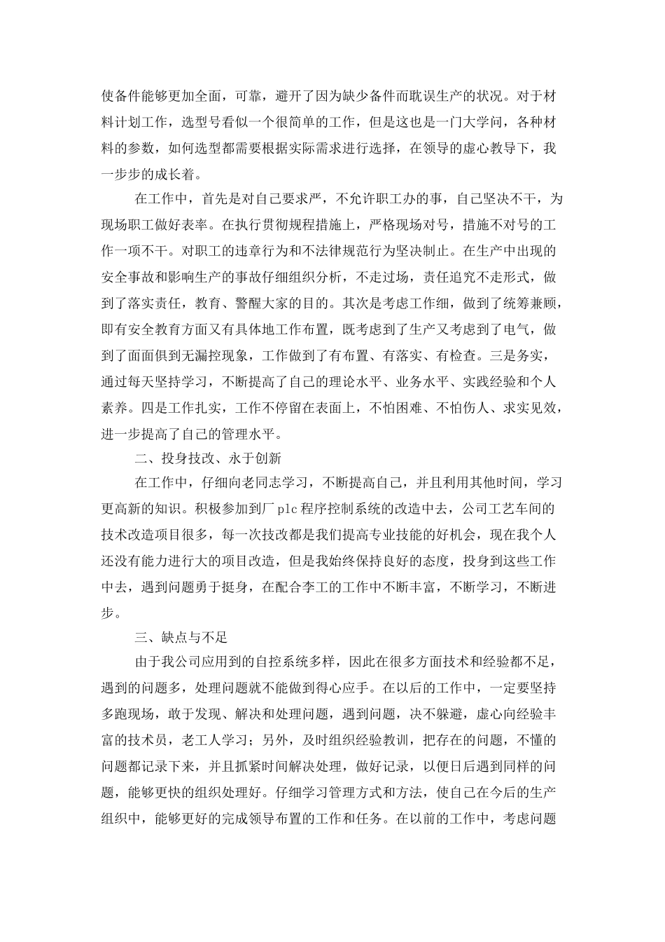 电气技术员的年度工作总结_第2页