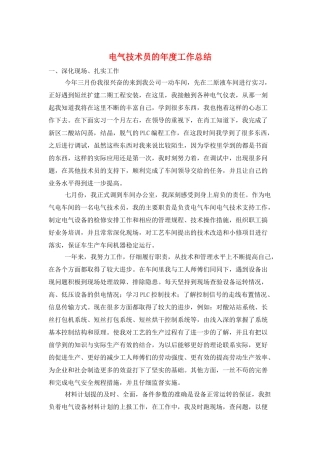电气技术员的年度工作总结
