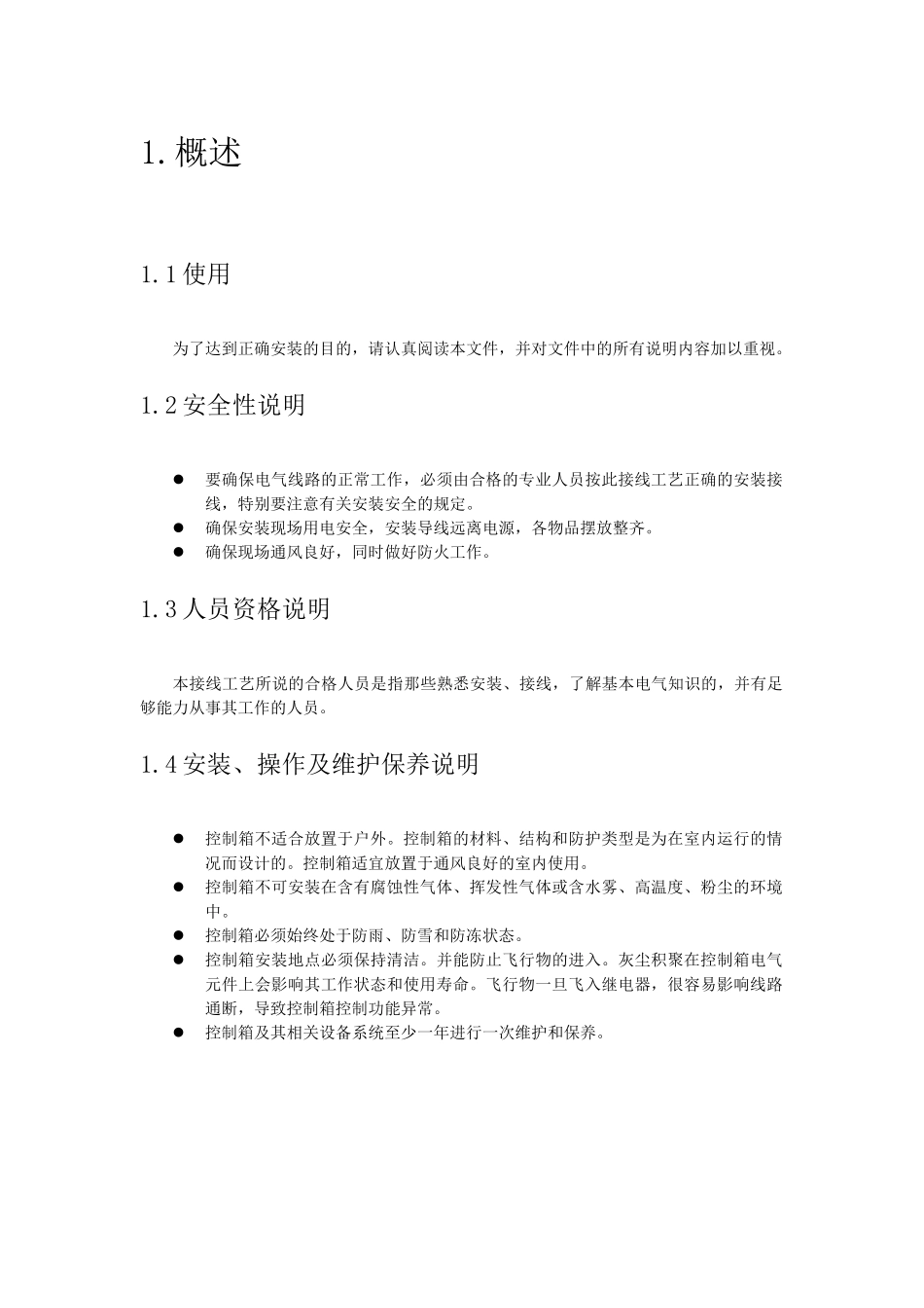 电气接线工艺_第2页