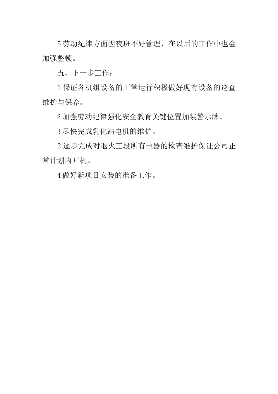 电气月度工作情况总结_第3页