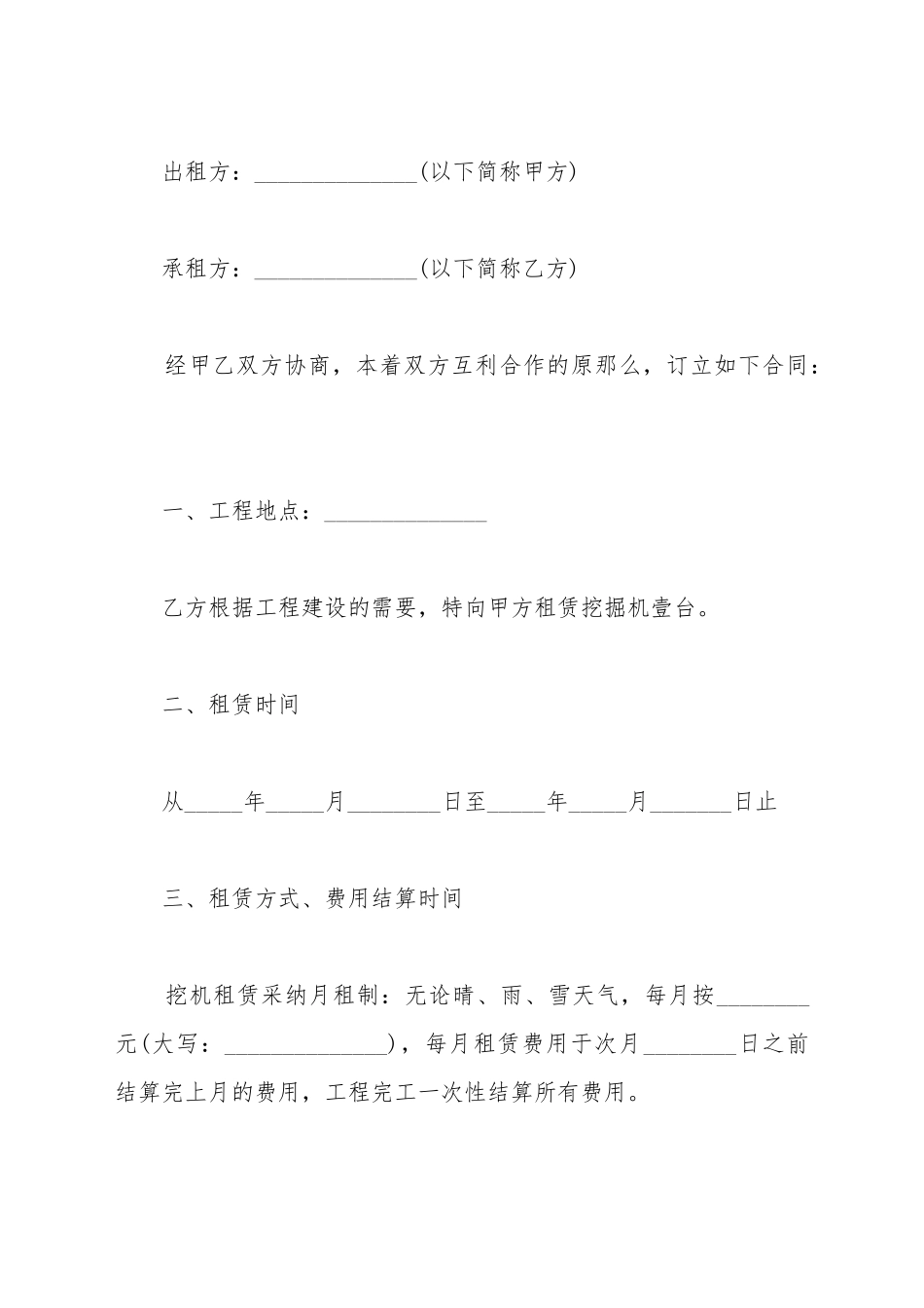 电气标准件租赁合同_第2页