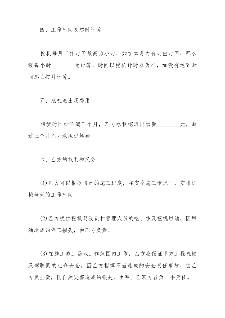 电气标准件租赁合同_第3页