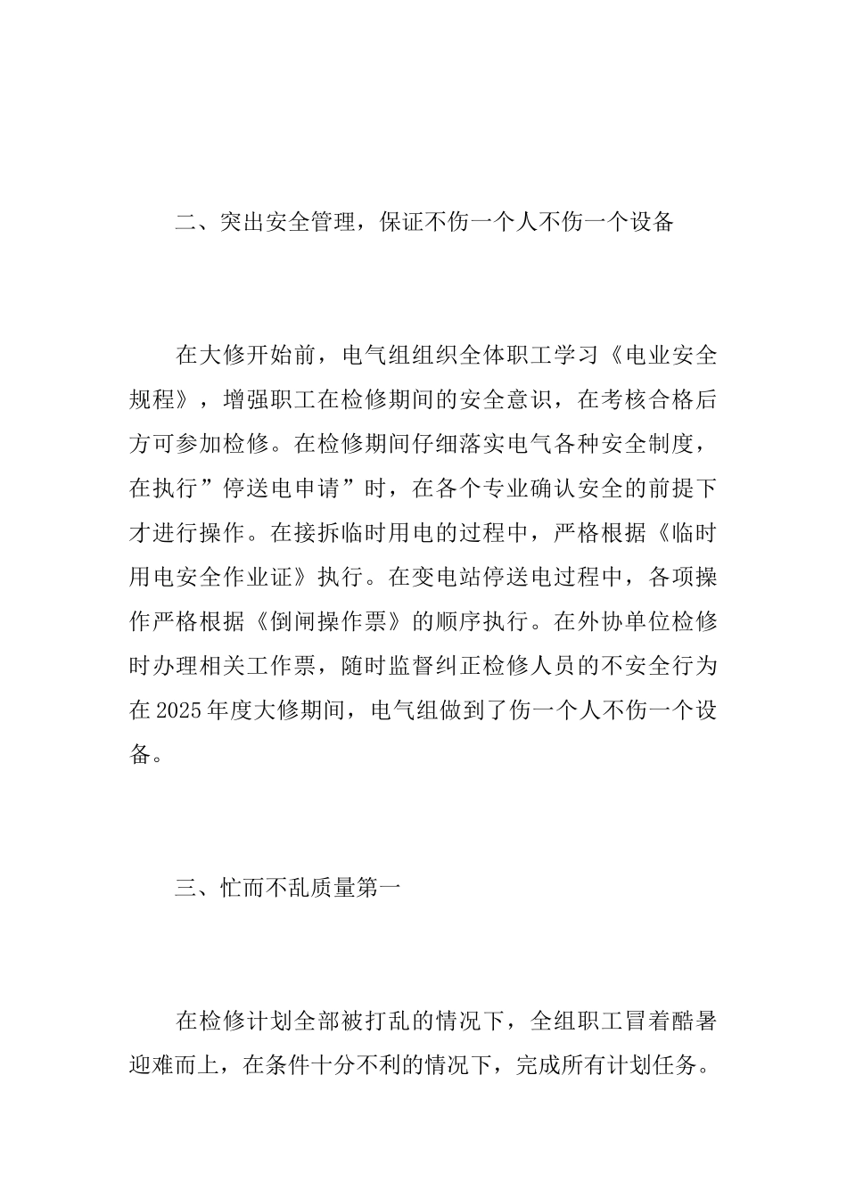 电气检修工作个人总结_第2页