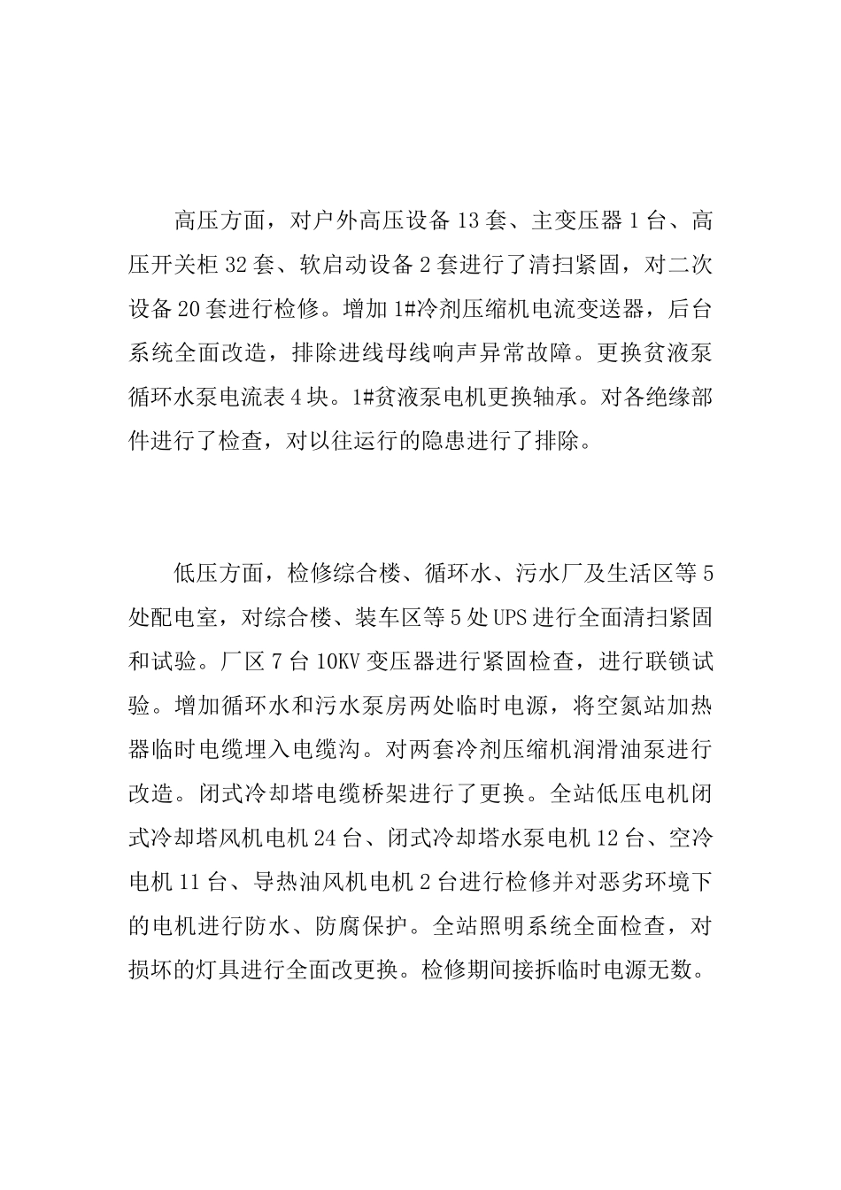 电气检修工作个人总结_第3页