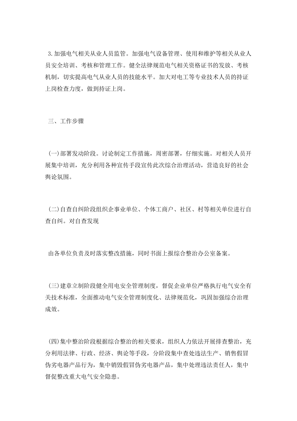 电气火灾综合治理工作总结2025_第3页