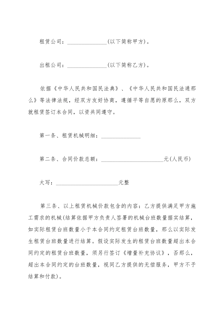 电气检测仪租赁合同_第2页