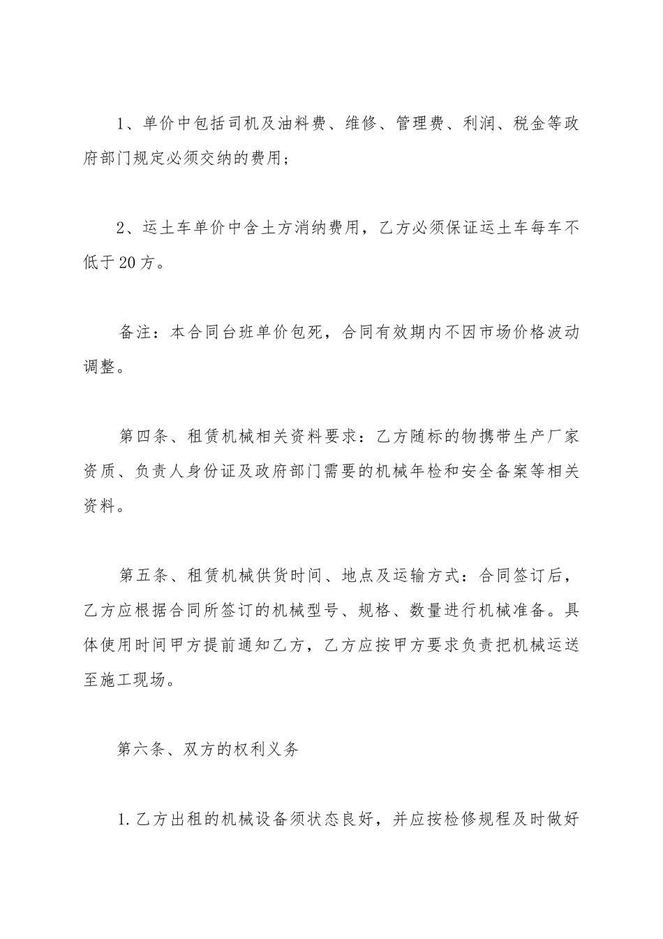 电气检测仪租赁合同_第3页