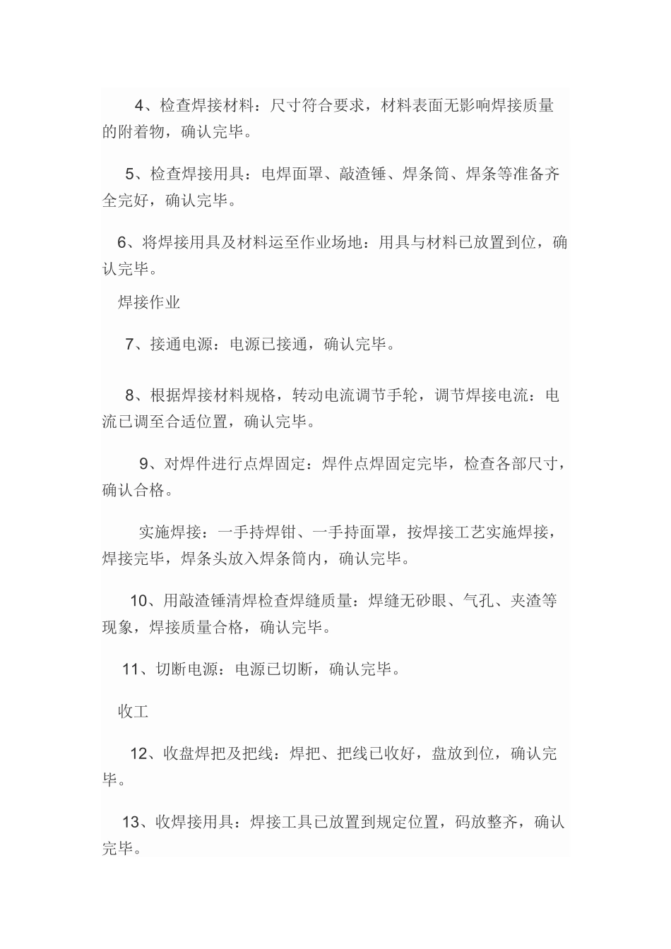 电气焊工手指口述_第3页