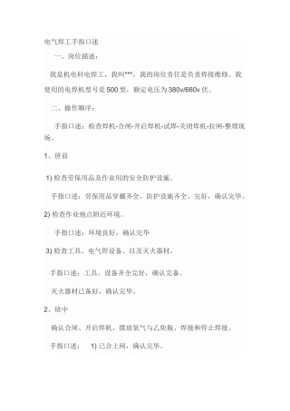 电气焊工手指口述