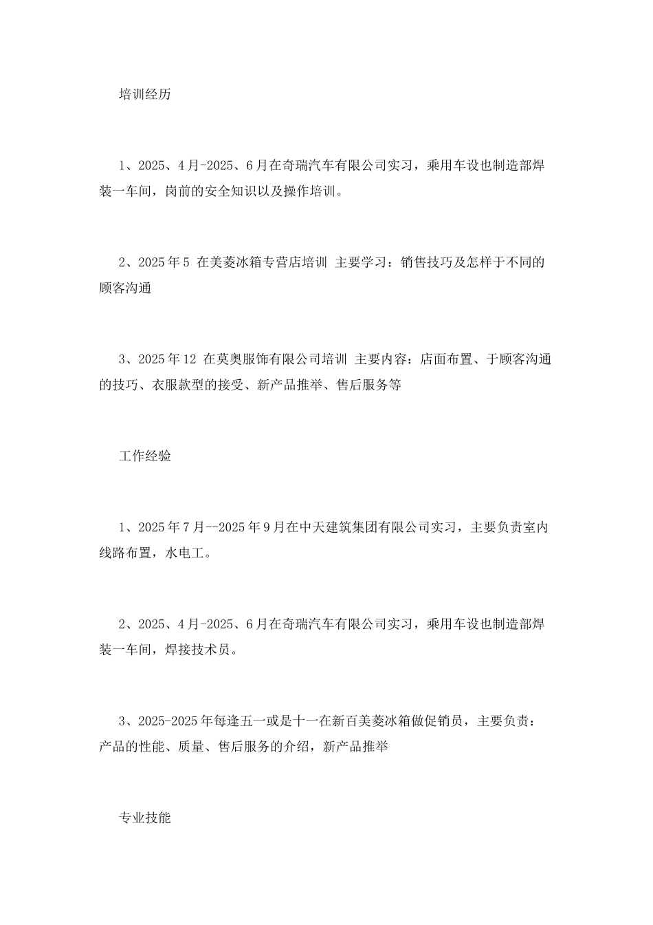 电气类硕士个人简历模板_第2页