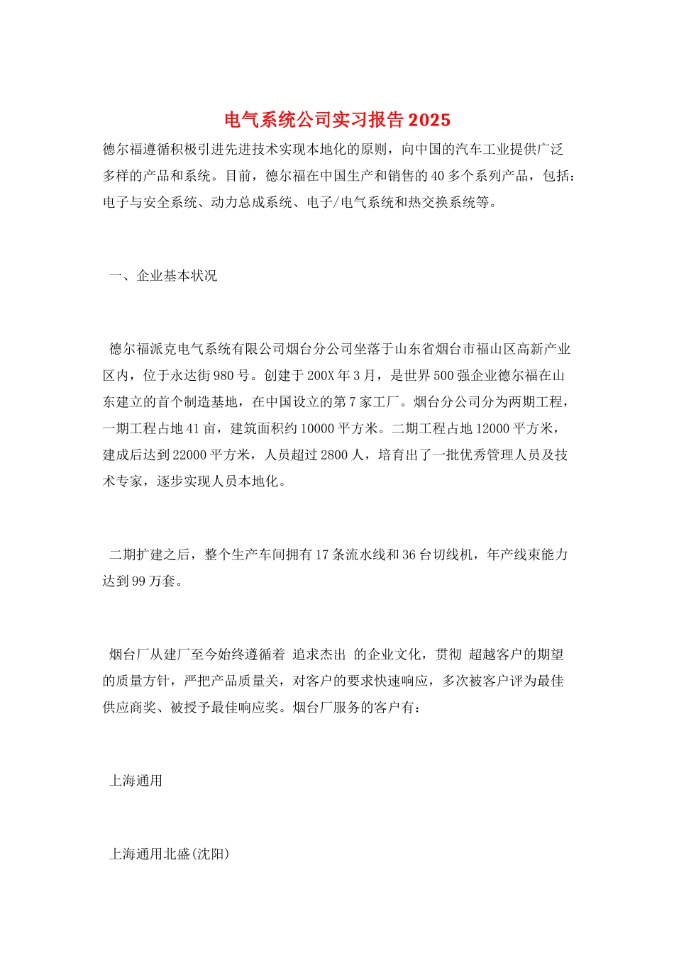 电气系统公司实习报告2025_第1页