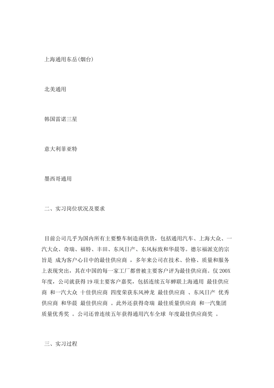 电气系统公司实习报告2025_第2页