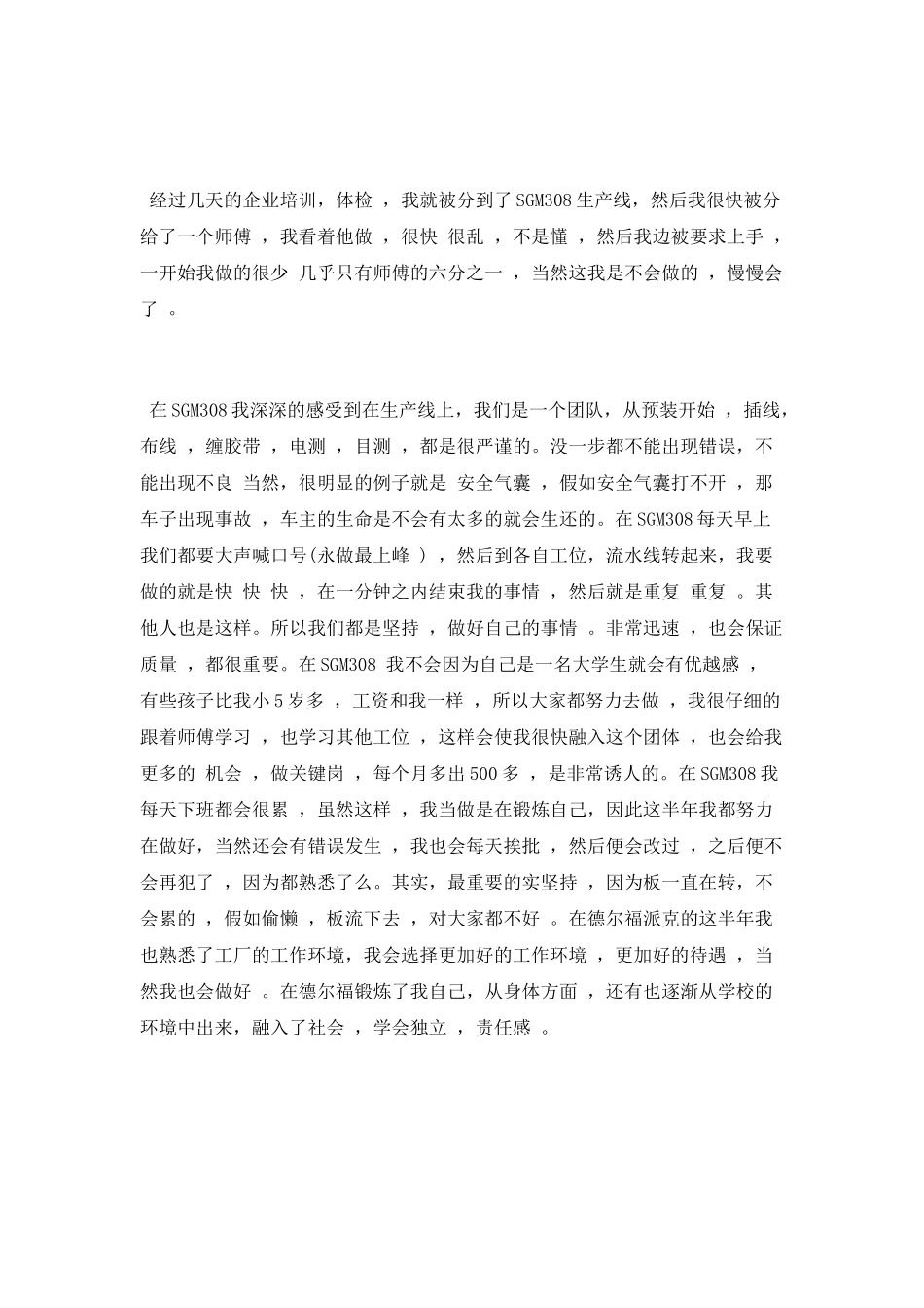 电气系统公司实习报告2025_第3页