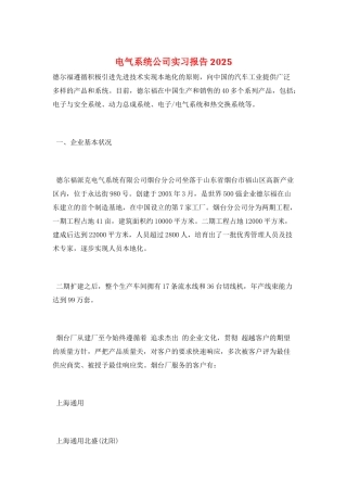 电气系统公司实习报告2025