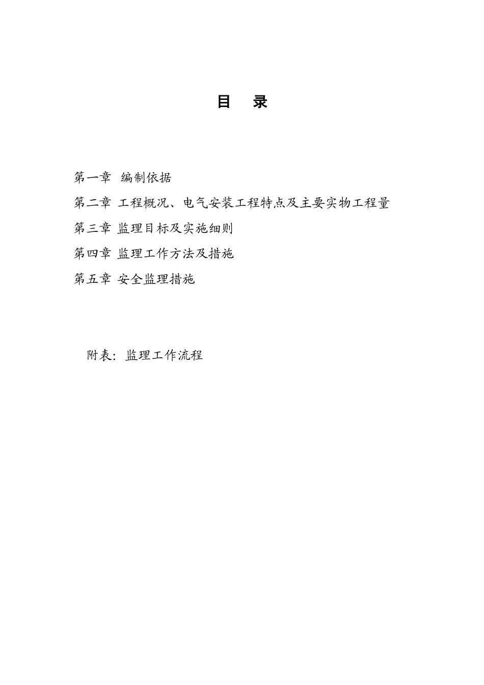 电气监理细则范本_第2页