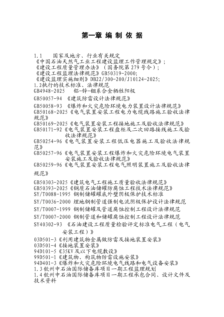 电气监理细则范本_第3页