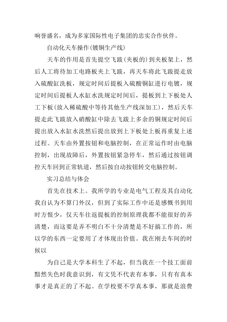 电气生产实习报告_第2页