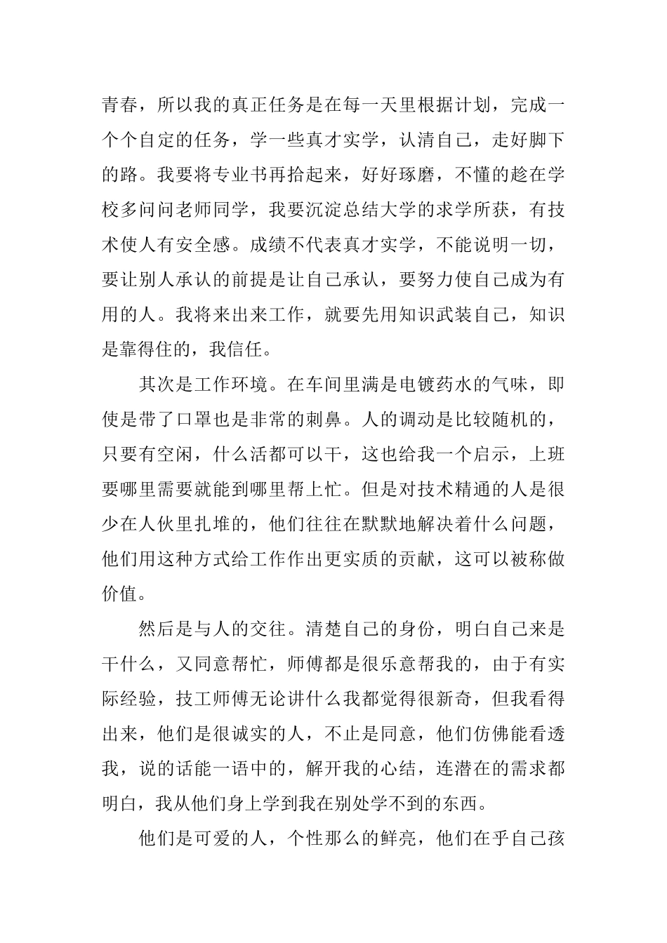 电气生产实习报告_第3页