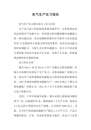 电气生产实习报告